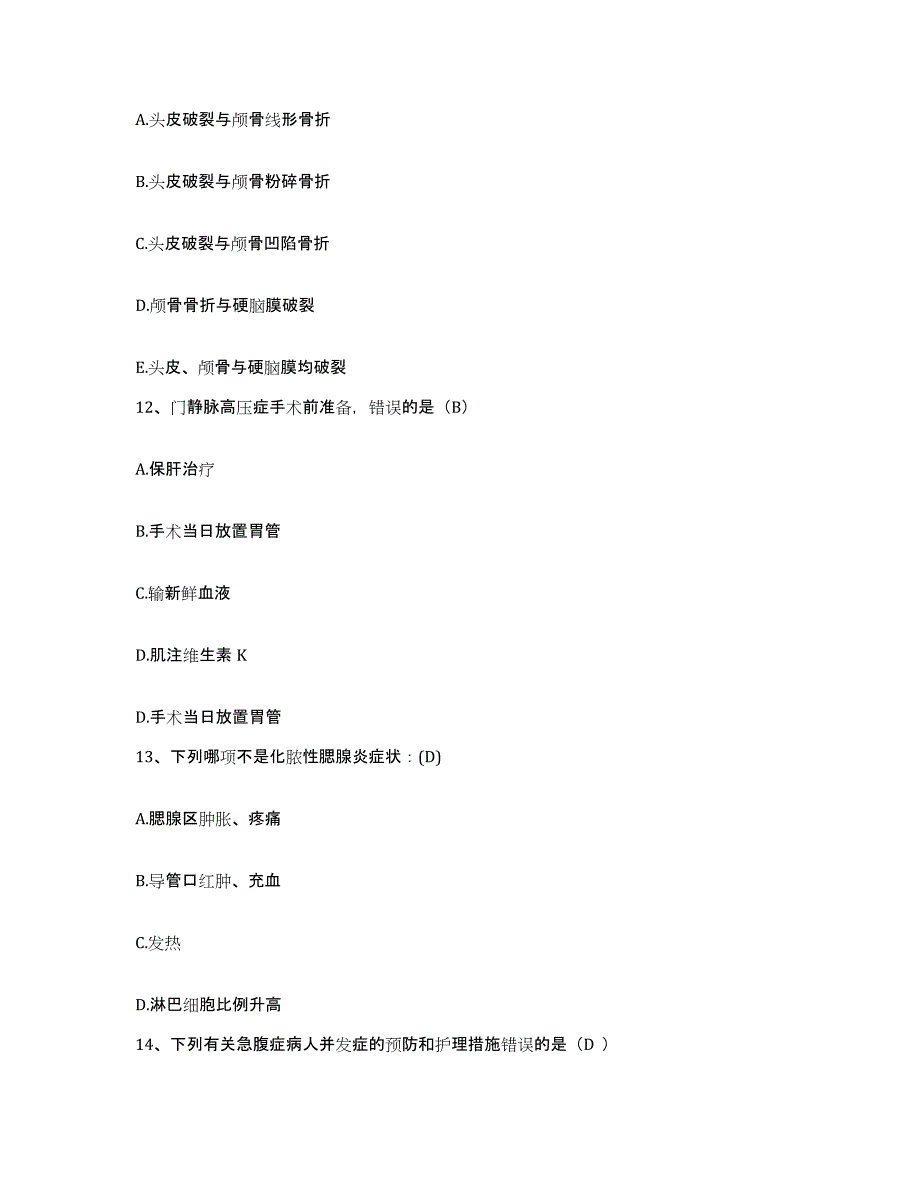 备考2025山东省安丘市皮肤病医院护士招聘能力测试试卷A卷附答案_第4页