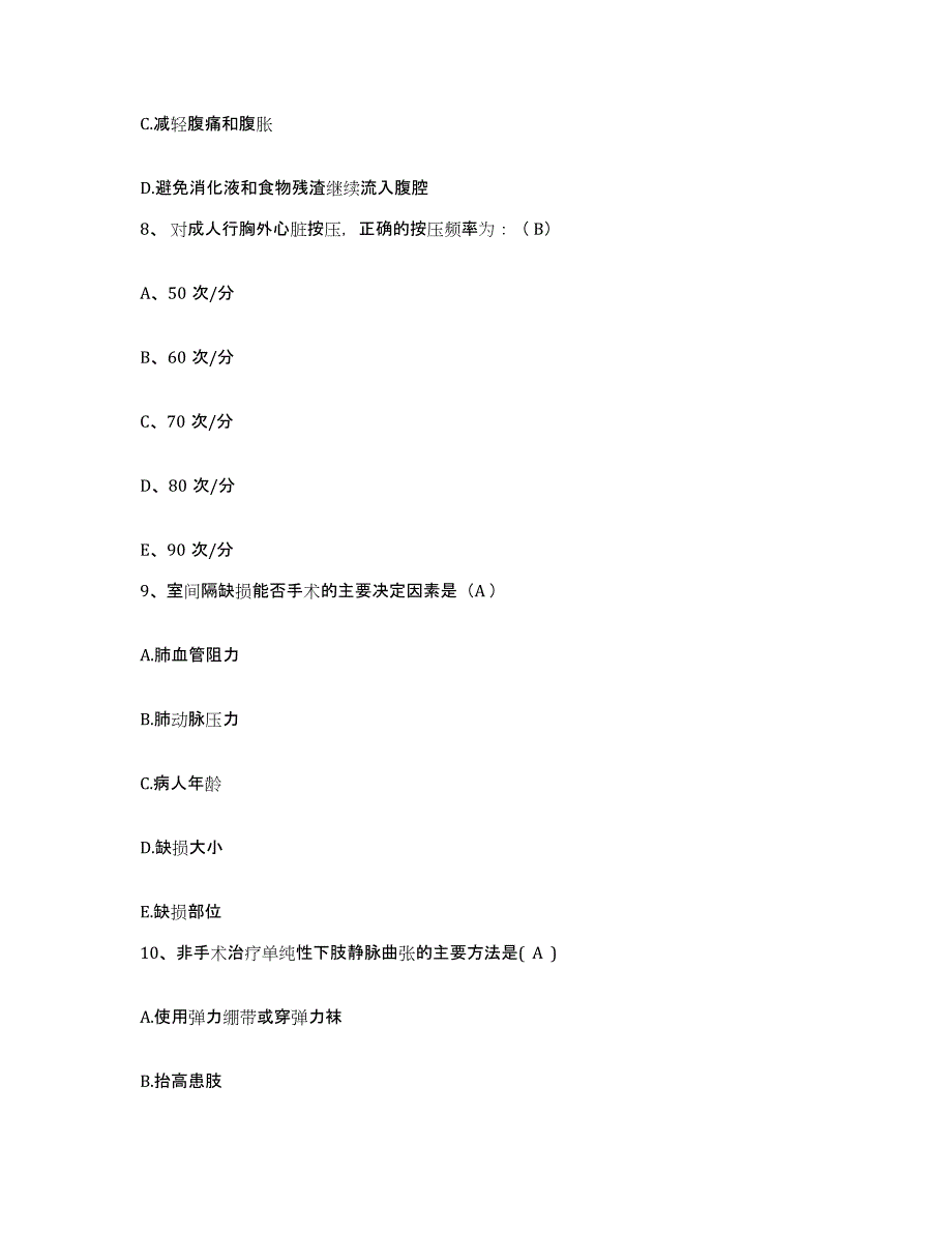 备考2025甘肃省兰州市兰州机车厂职工医院护士招聘自测提分题库加答案_第3页