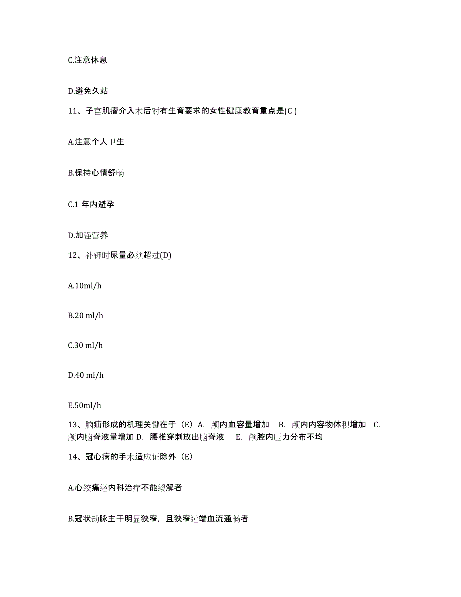 备考2025甘肃省兰州市兰州机车厂职工医院护士招聘自测提分题库加答案_第4页