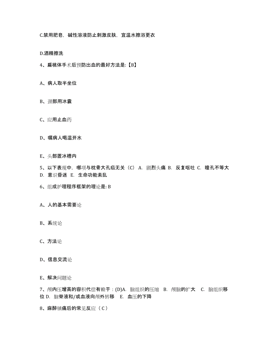 备考2025山东省兖州县兖州市精神病院护士招聘题库练习试卷A卷附答案_第2页