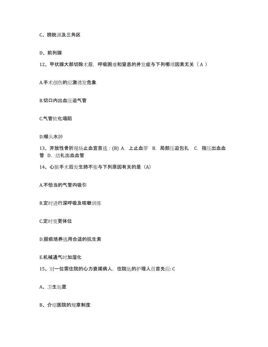 备考2025山东省兖州县兖州市精神病院护士招聘题库练习试卷A卷附答案_第4页