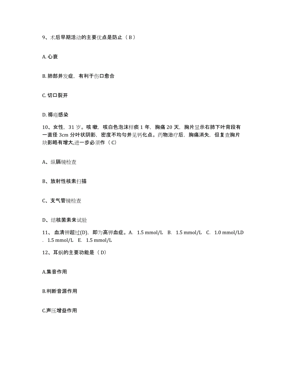 备考2025广西合浦县中医院护士招聘基础试题库和答案要点_第3页