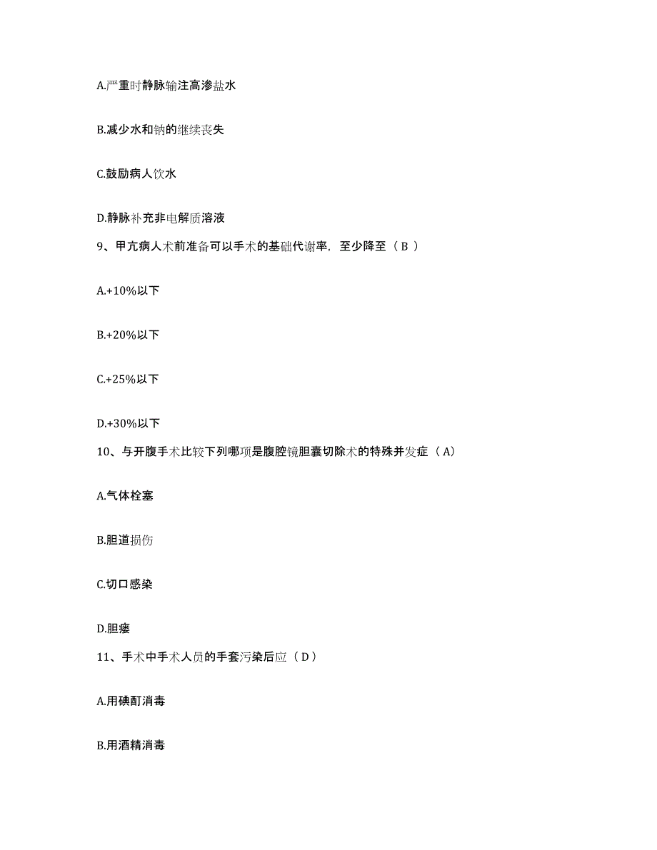 备考2025广西邕宁县中医院护士招聘题库综合试卷B卷附答案_第3页