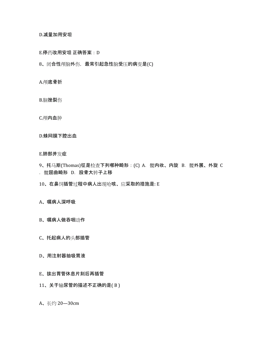 备考2025广东省紫金县人民医院护士招聘考前冲刺试卷B卷含答案_第3页