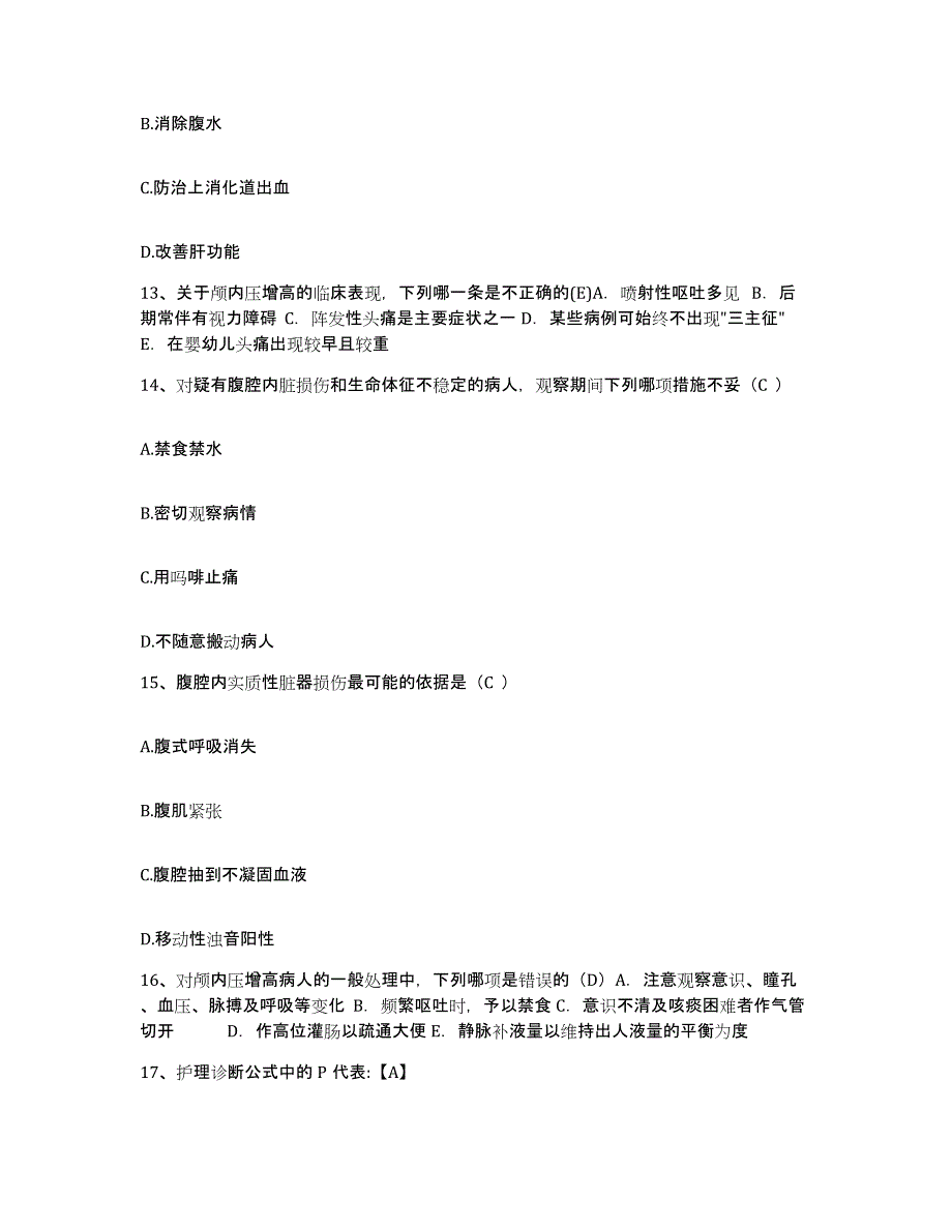 备考2025江苏省吴县市吴县红十字医院护士招聘模考预测题库(夺冠系列)_第4页