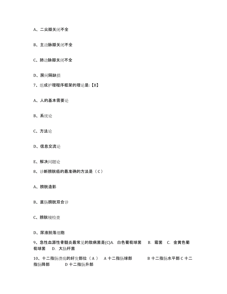 备考2025广东省阳江市江城区保健所护士招聘能力检测试卷A卷附答案_第2页