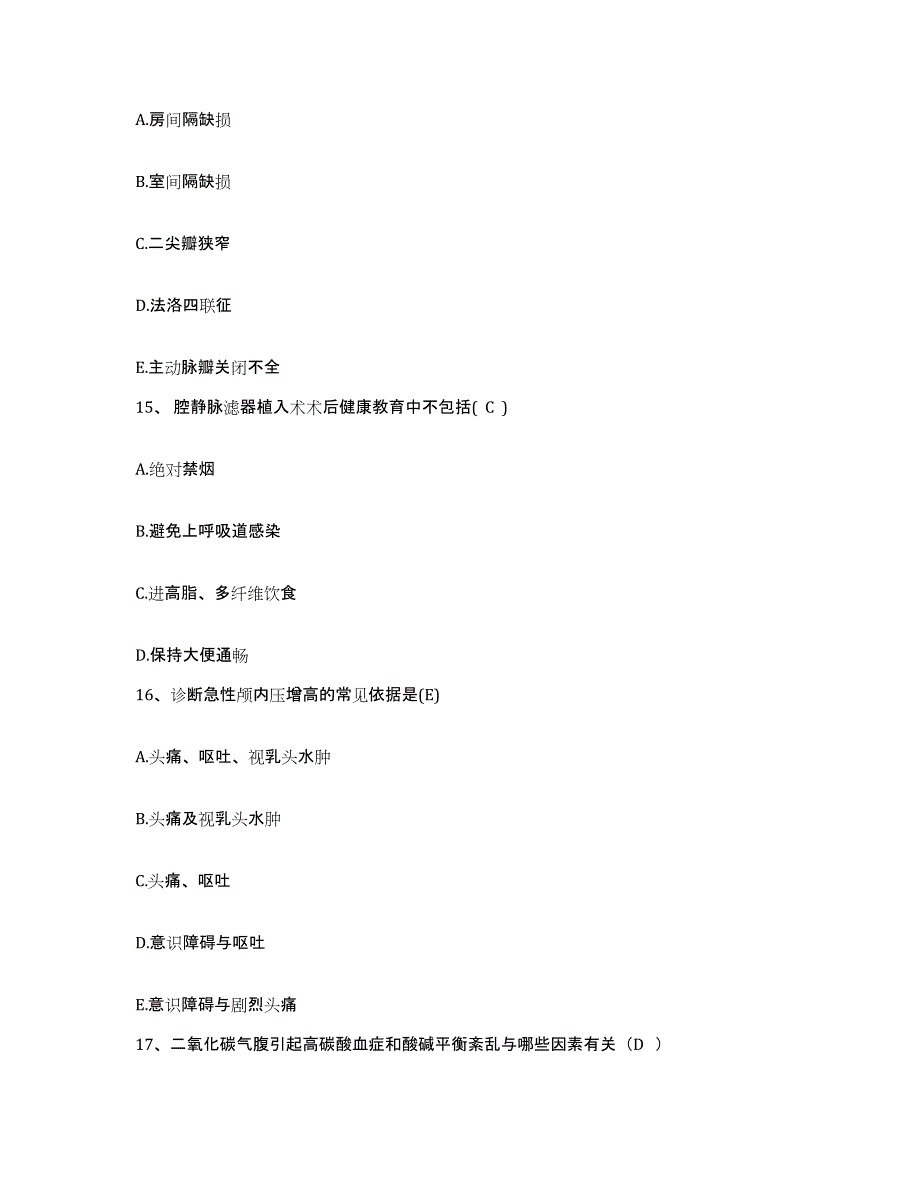 备考2025广东省阳江市江城区保健所护士招聘能力检测试卷A卷附答案_第4页