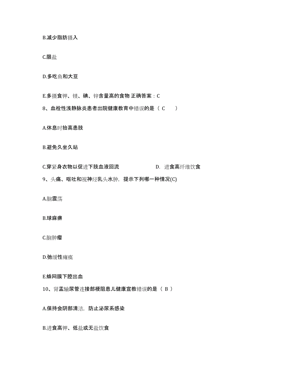 备考2025山东省委机关医院护士招聘题库检测试卷B卷附答案_第3页