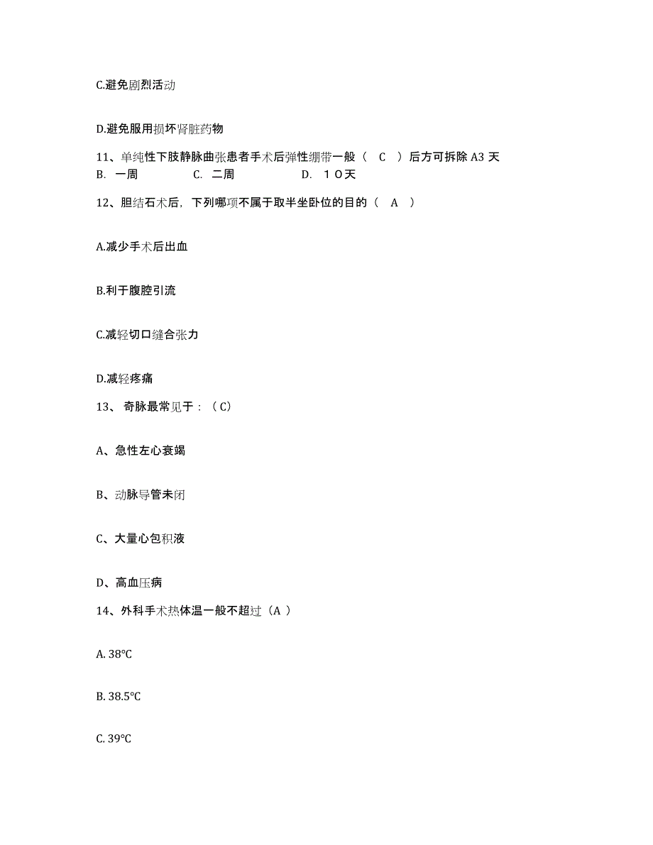 备考2025山东省委机关医院护士招聘题库检测试卷B卷附答案_第4页