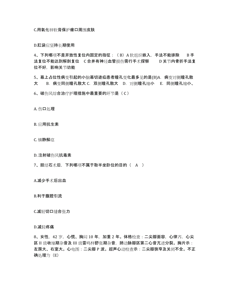 备考2025山东省邹城市兖州矿务局东滩矿医院护士招聘提升训练试卷A卷附答案_第2页