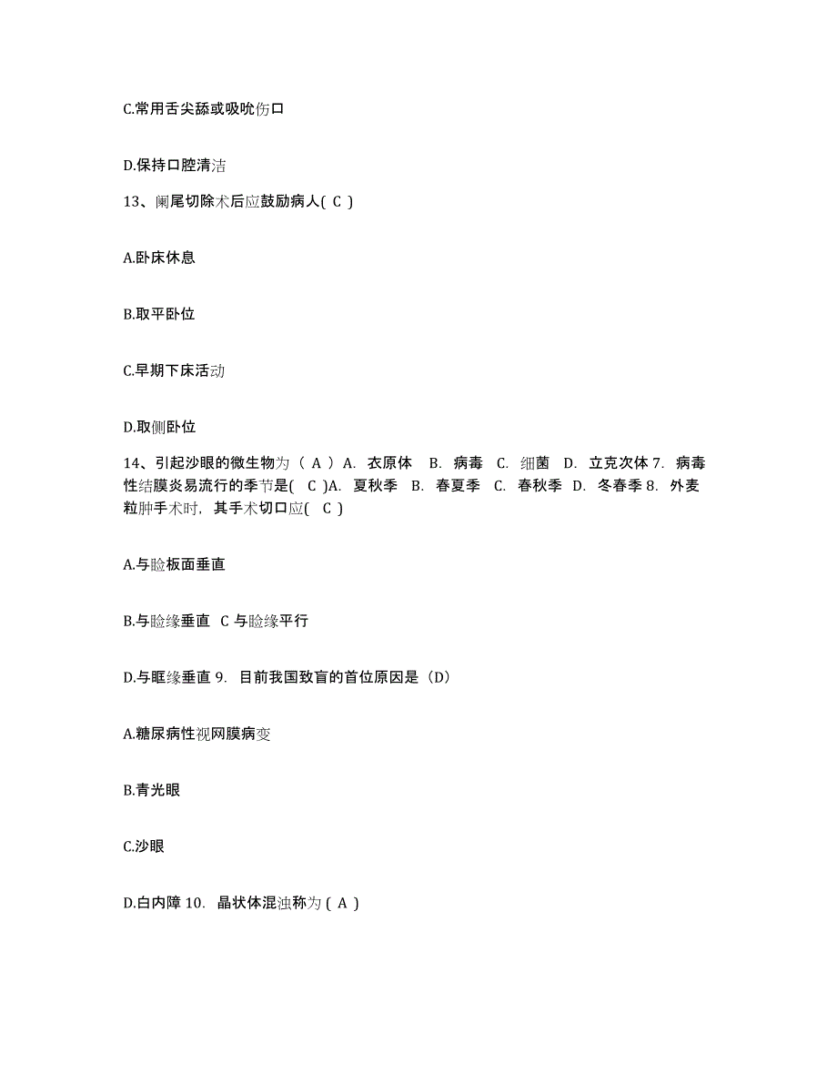 备考2025山东省邹城市兖州矿务局东滩矿医院护士招聘提升训练试卷A卷附答案_第4页