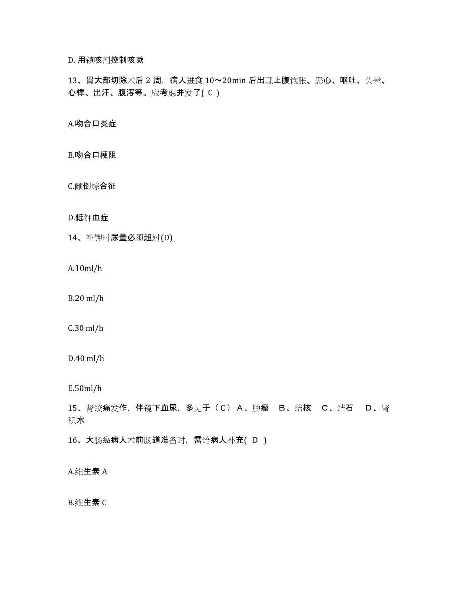 备考2025广西桂林市口腔医院护士招聘通关提分题库及完整答案_第5页