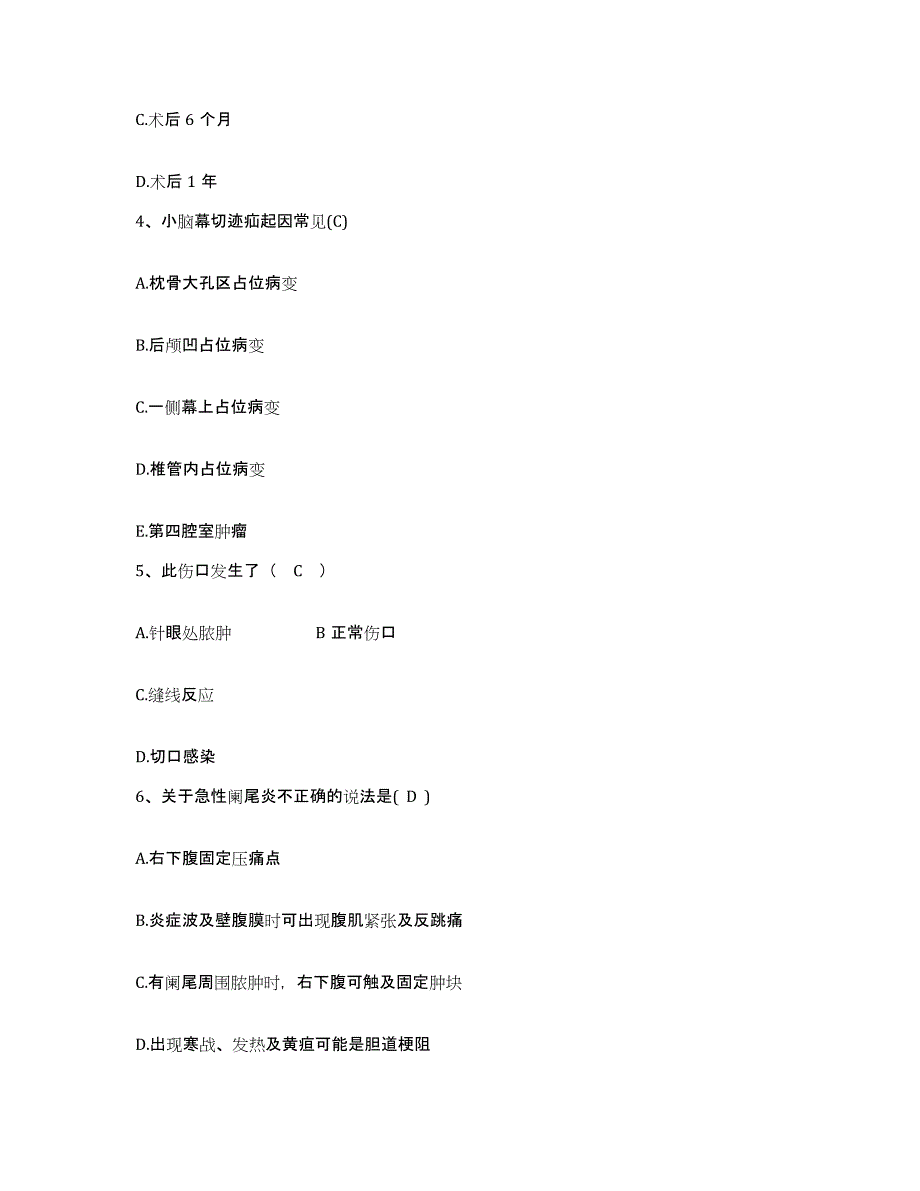 备考2025广东省广州市越秀区正骨医院分院护士招聘考前冲刺试卷B卷含答案_第2页