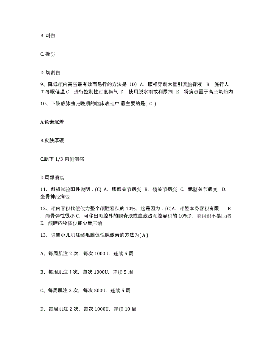 备考2025山东省莘县眼科医院护士招聘考前冲刺模拟试卷B卷含答案_第3页