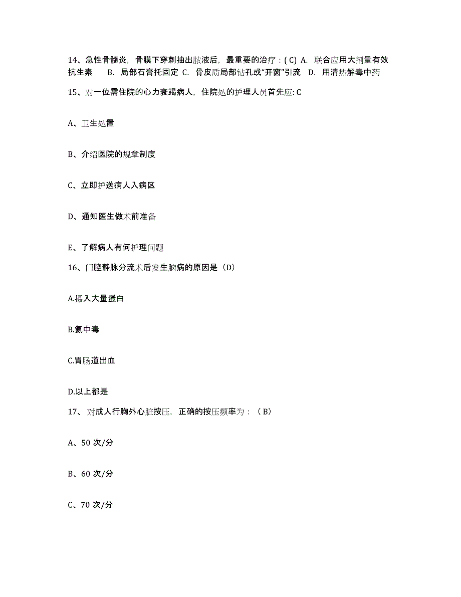 备考2025山东省莘县眼科医院护士招聘考前冲刺模拟试卷B卷含答案_第4页