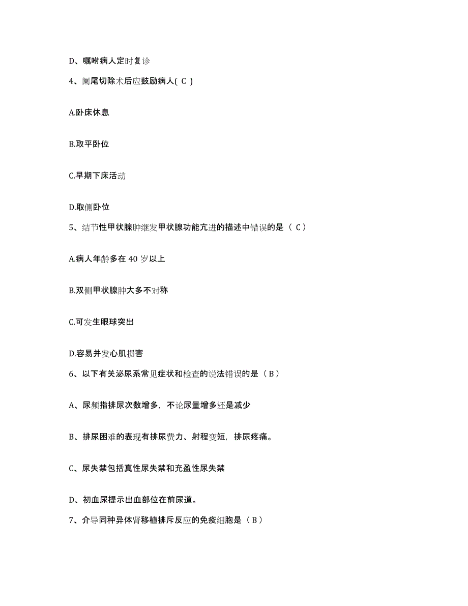 备考2025广东省广州市黄埔造船厂职工医院护士招聘综合检测试卷A卷含答案_第2页