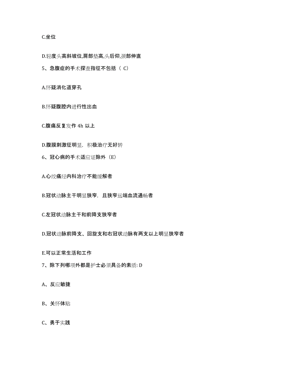 备考2025广东省普宁市中医院护士招聘通关题库(附带答案)_第2页