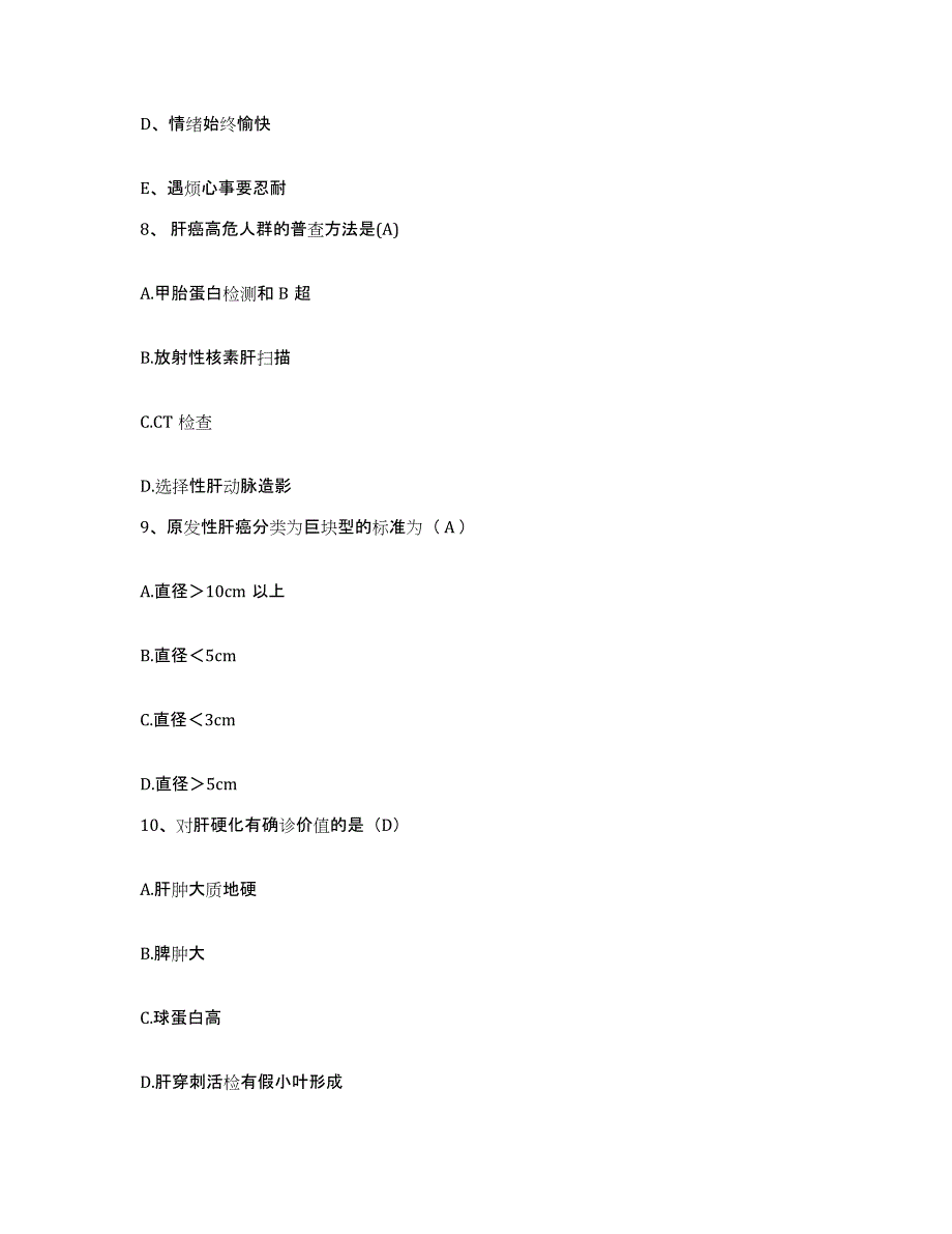 备考2025广东省普宁市中医院护士招聘通关题库(附带答案)_第3页