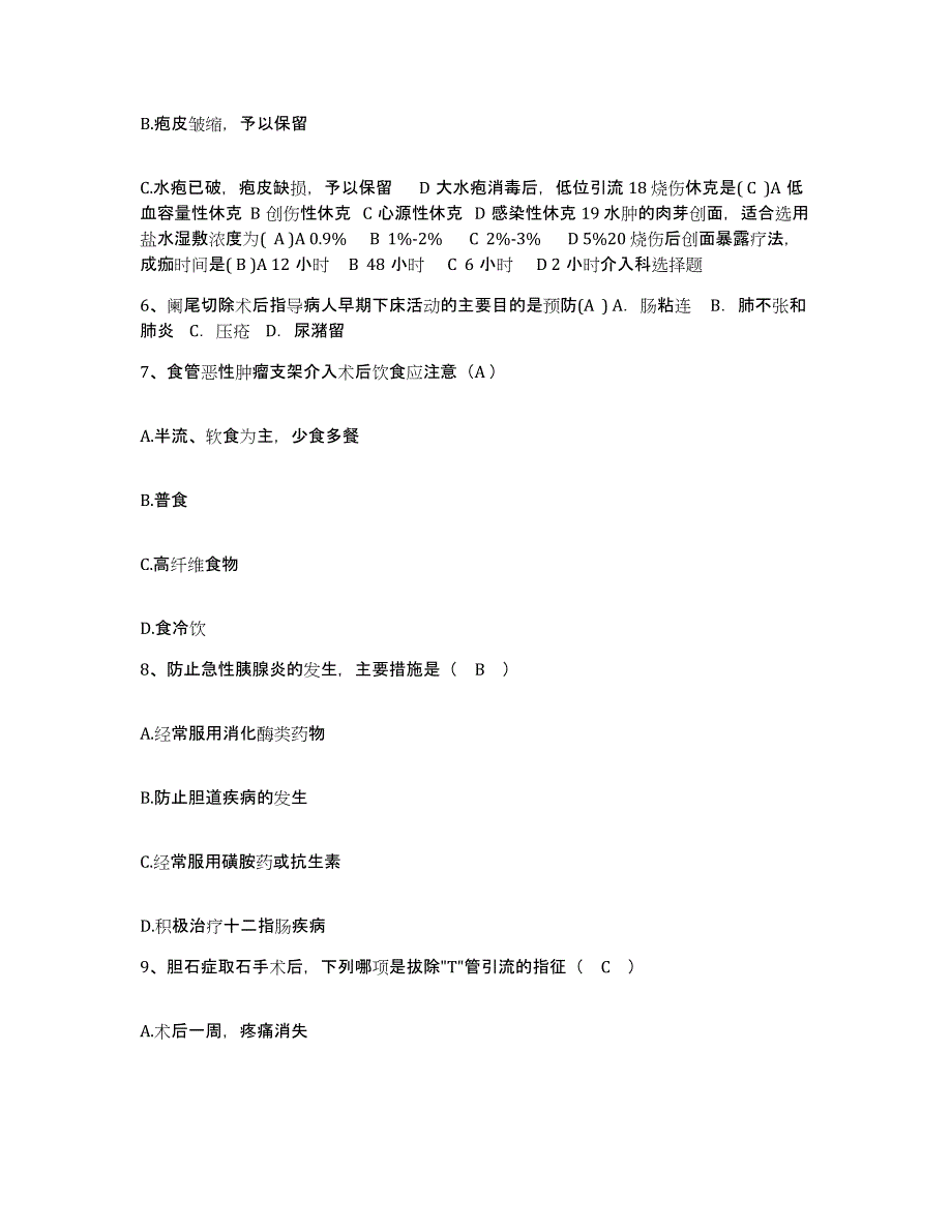 备考2025山东省文登市第一人民医院开发区医院护士招聘综合练习试卷A卷附答案_第3页