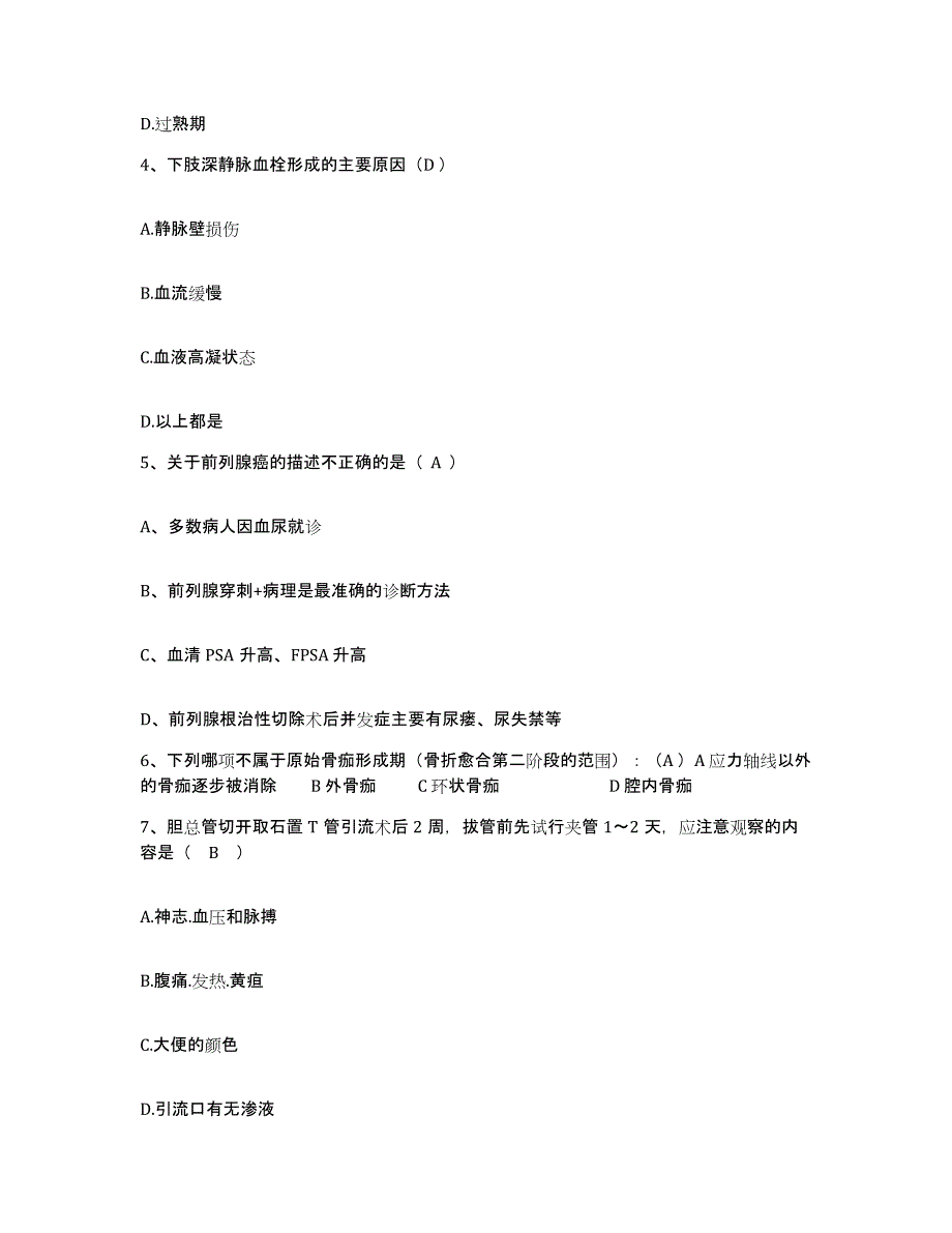 备考2025山东省阳信县中医院护士招聘自我检测试卷A卷附答案_第2页