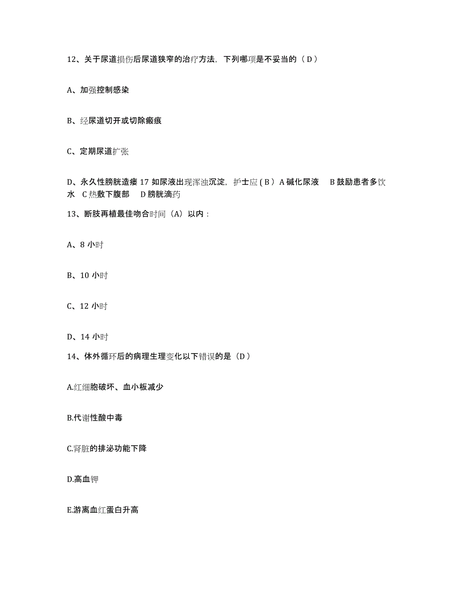 备考2025广东省汕头市达濠区人民医院护士招聘考前冲刺模拟试卷B卷含答案_第4页