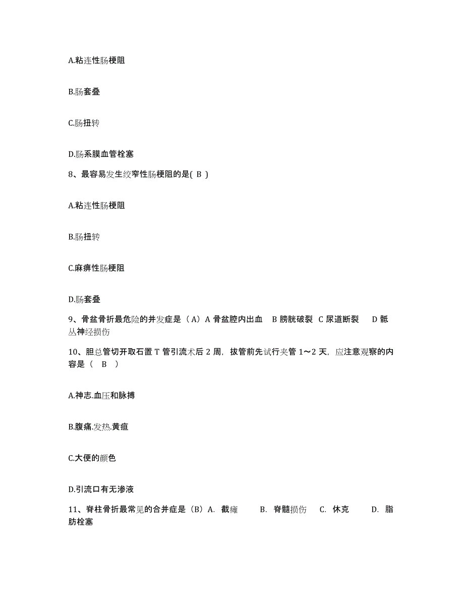 备考2025广西贺州市广济医院护士招聘能力提升试卷A卷附答案_第3页