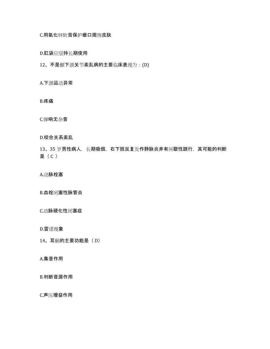 备考2025江苏省宜兴市和桥医院护士招聘测试卷(含答案)_第4页