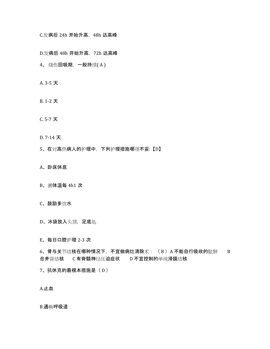 备考2025山东省五莲县人民医院护士招聘练习题及答案_第2页