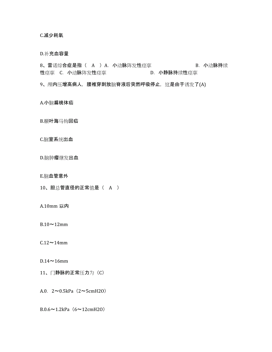 备考2025山东省五莲县人民医院护士招聘练习题及答案_第3页