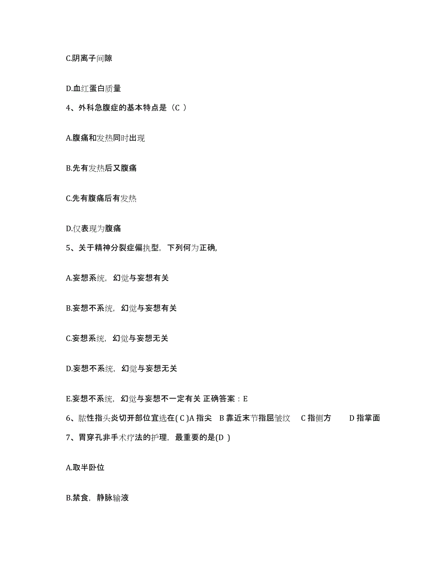 备考2025山东省寿光市上口医院护士招聘考前冲刺模拟试卷B卷含答案_第2页