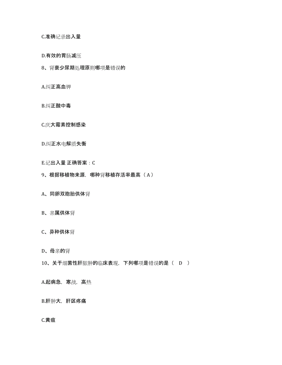 备考2025山东省寿光市上口医院护士招聘考前冲刺模拟试卷B卷含答案_第3页