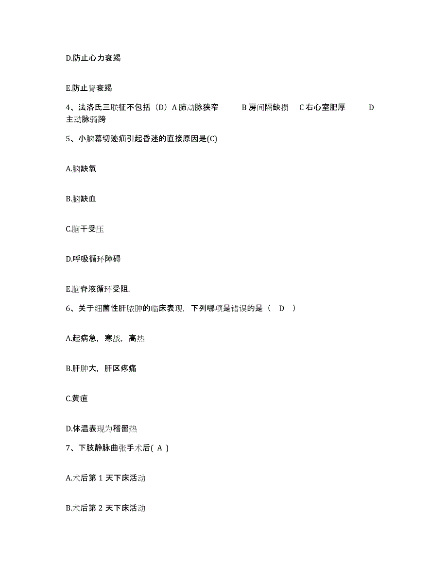 备考2025江苏省仪征市第二人民医院护士招聘典型题汇编及答案_第2页