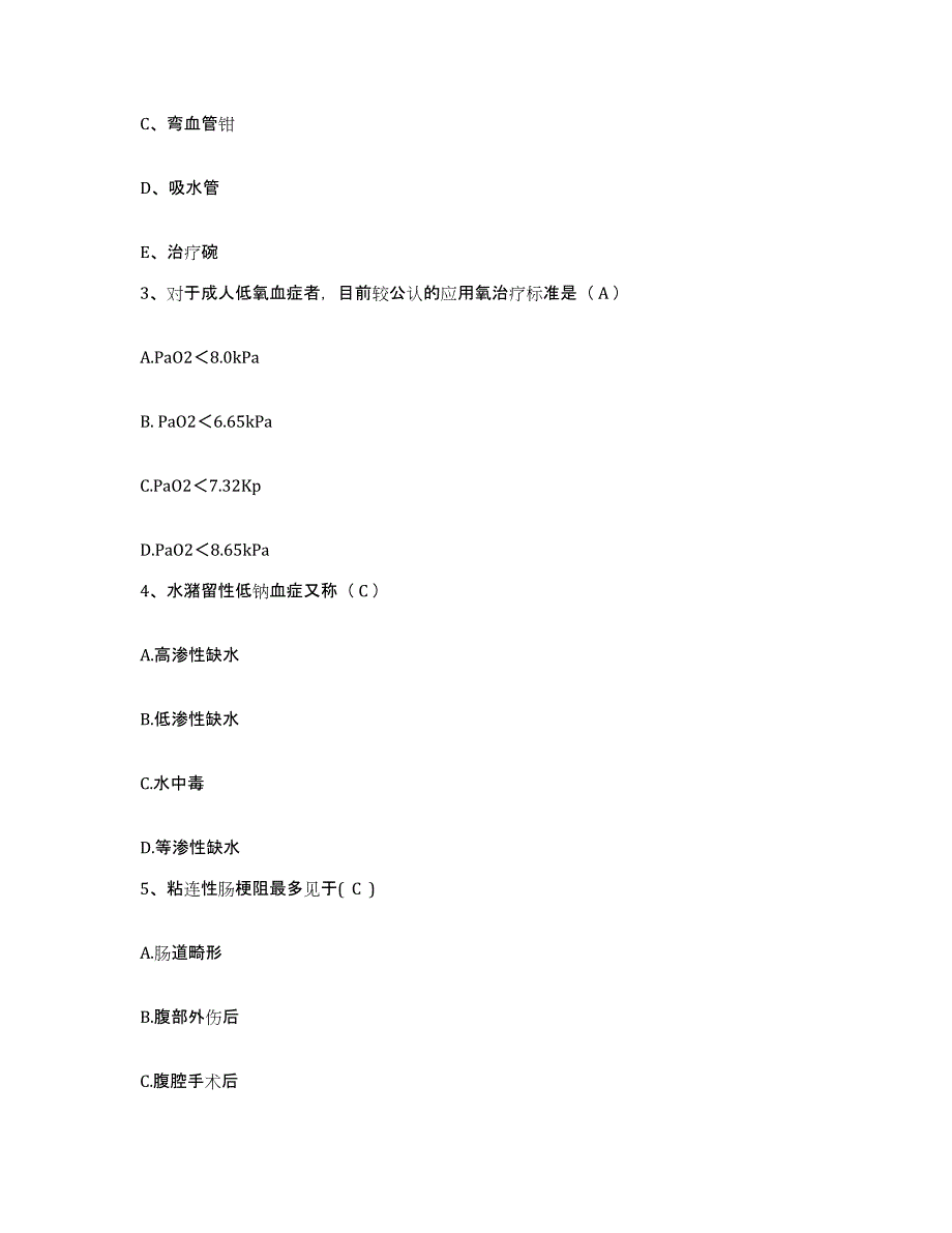 备考2025山东省安丘市人民医院护士招聘通关考试题库带答案解析_第2页