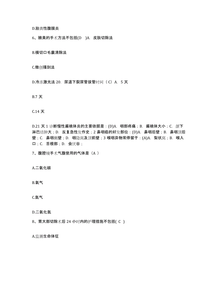 备考2025山东省安丘市人民医院护士招聘通关考试题库带答案解析_第3页