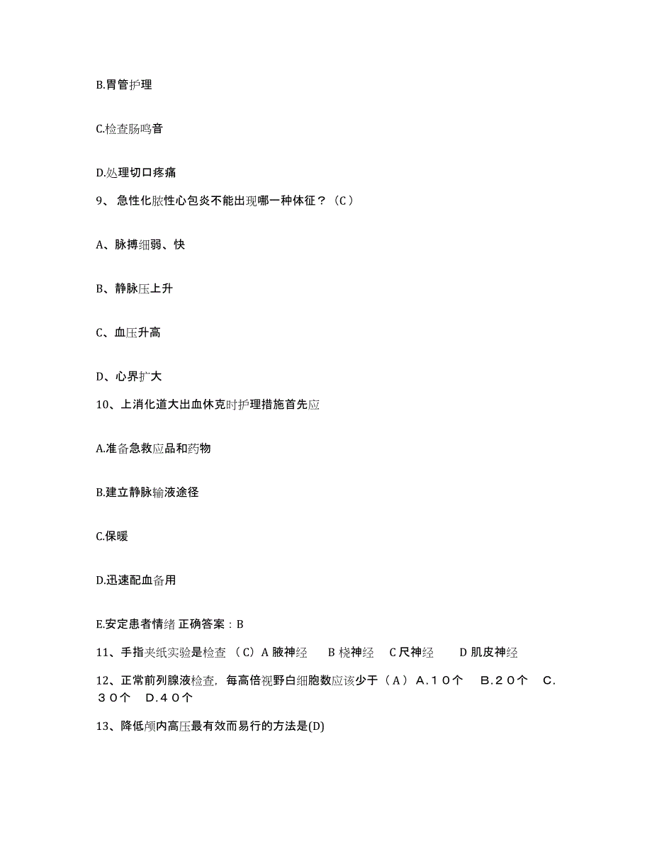 备考2025山东省安丘市人民医院护士招聘通关考试题库带答案解析_第4页