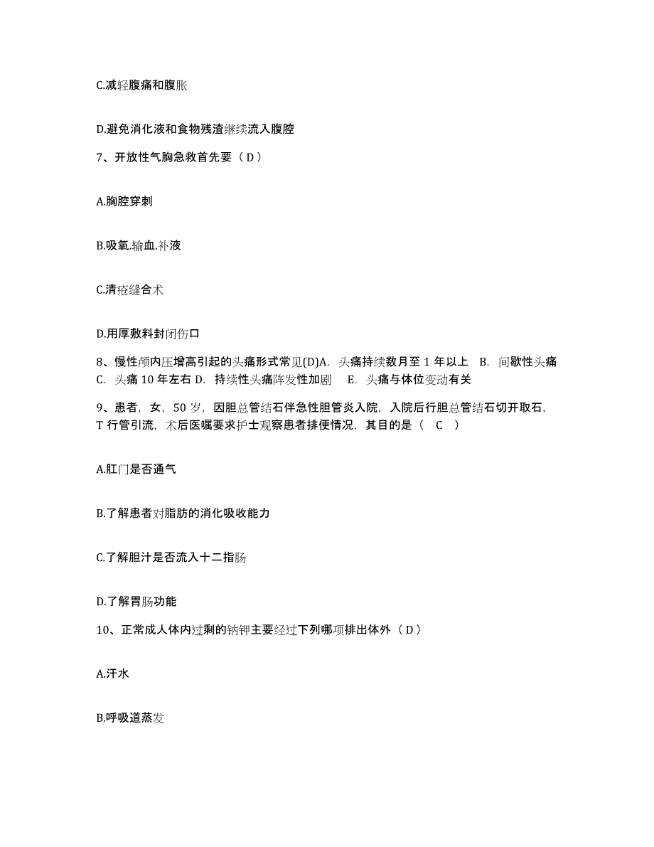 备考2025山东省博兴县第二人民医院护士招聘全真模拟考试试卷A卷含答案_第3页