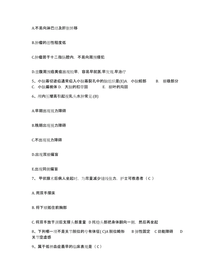 备考2025广西田阳县人民医院护士招聘考前冲刺试卷B卷含答案_第2页