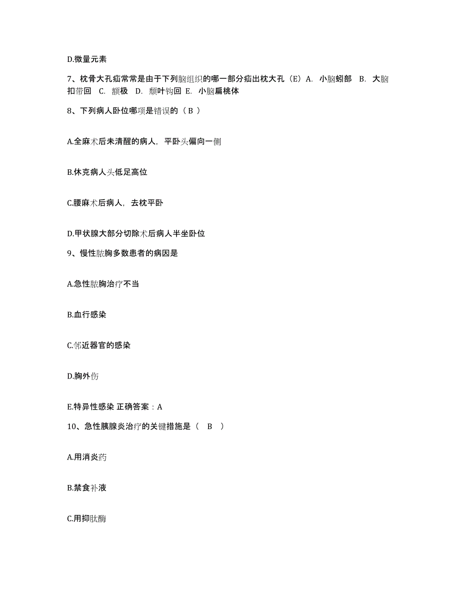 备考2025江苏省宜兴市无锡市煤矿医院护士招聘题库练习试卷B卷附答案_第3页