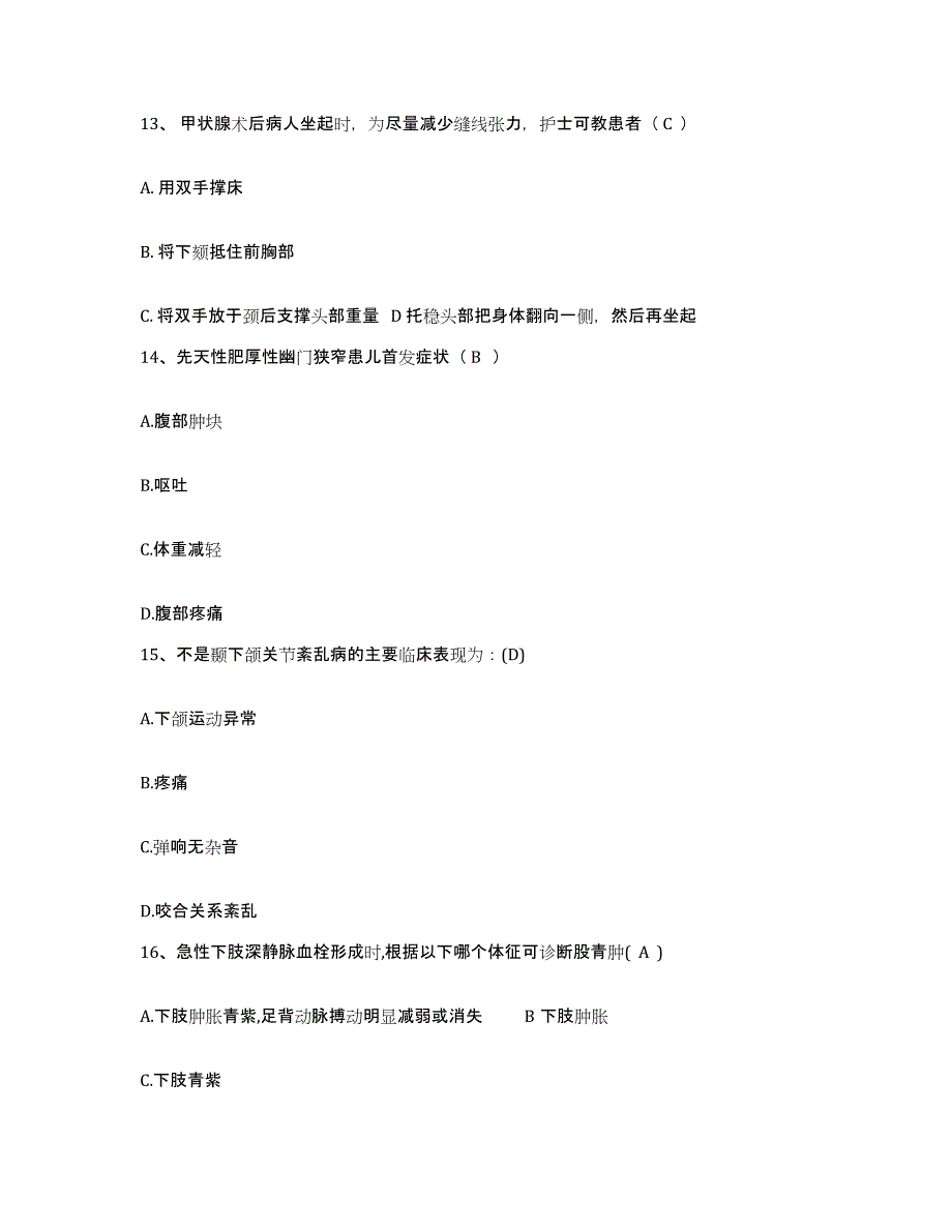 备考2025山东省济南市济南明水眼科医院护士招聘模拟题库及答案_第4页