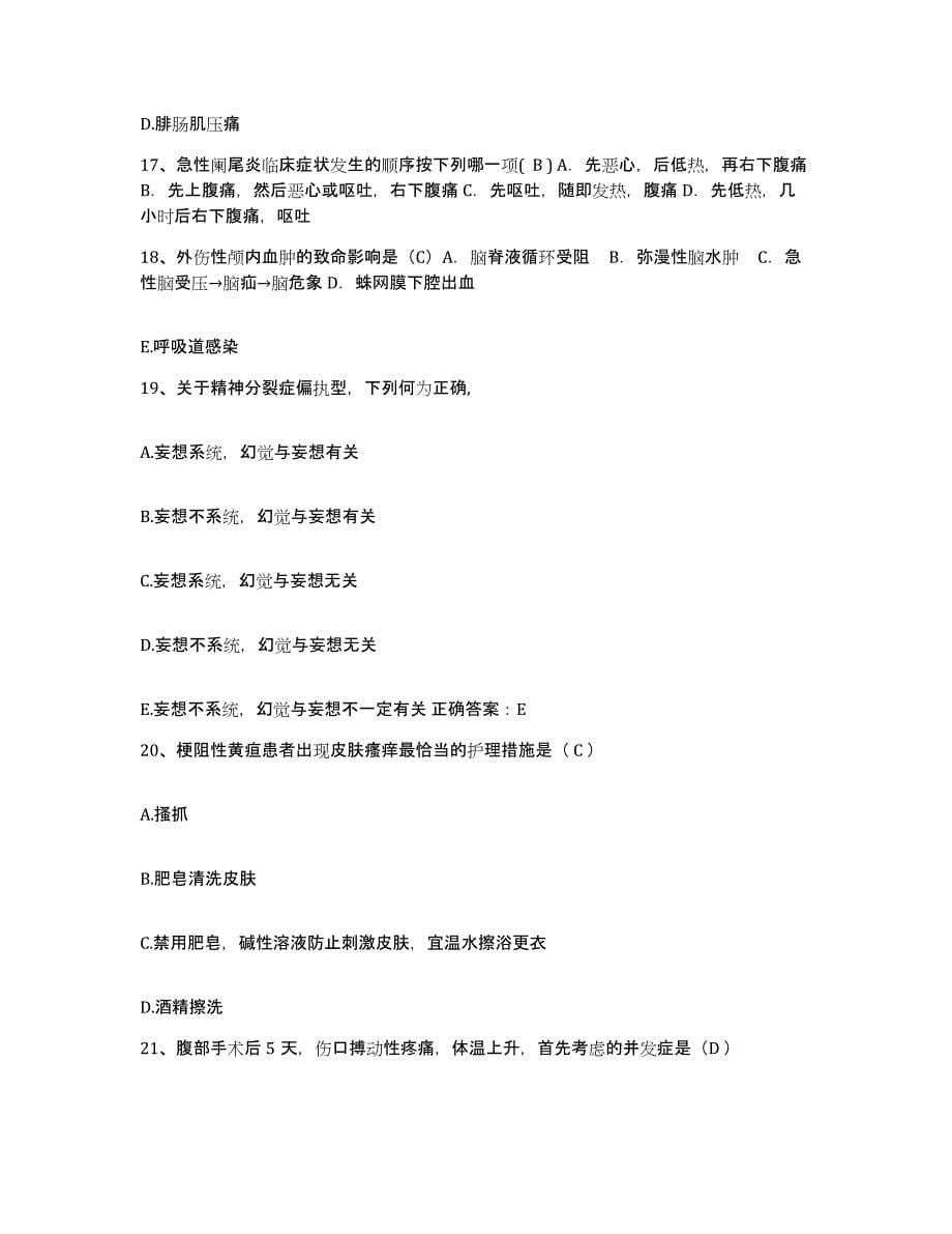 备考2025山东省济南市济南明水眼科医院护士招聘模拟题库及答案_第5页