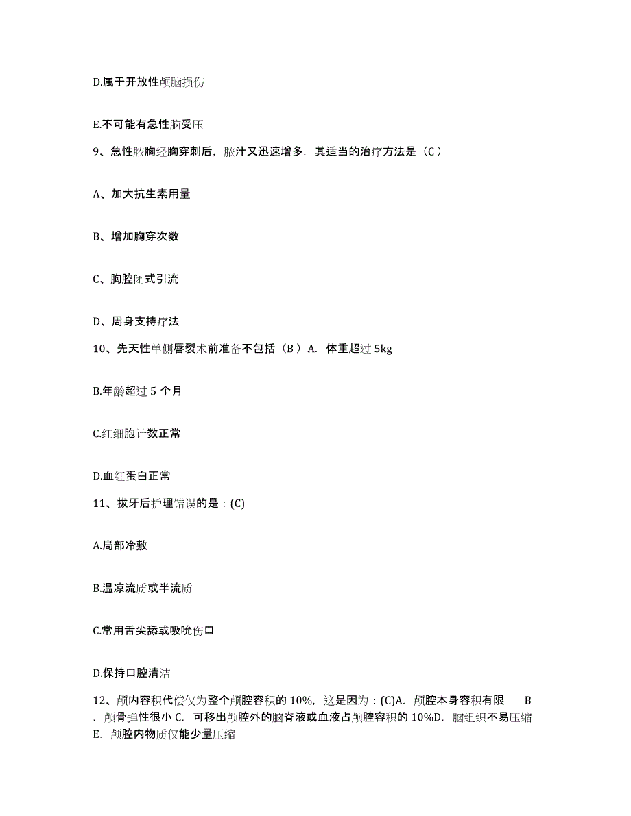 备考2025广西天等县人民医院护士招聘题库综合试卷A卷附答案_第3页