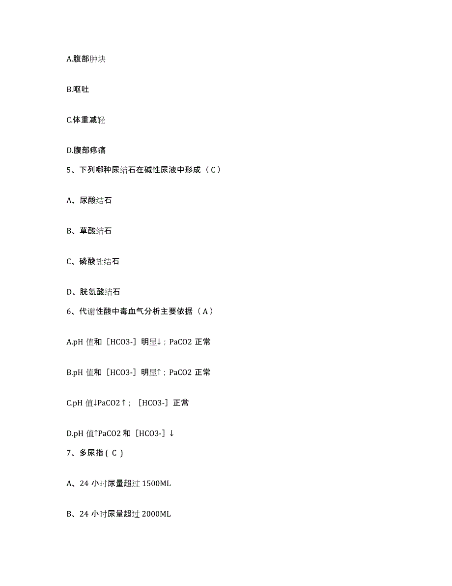 备考2025广东省广州市广州仁爱医院护士招聘综合练习试卷A卷附答案_第2页