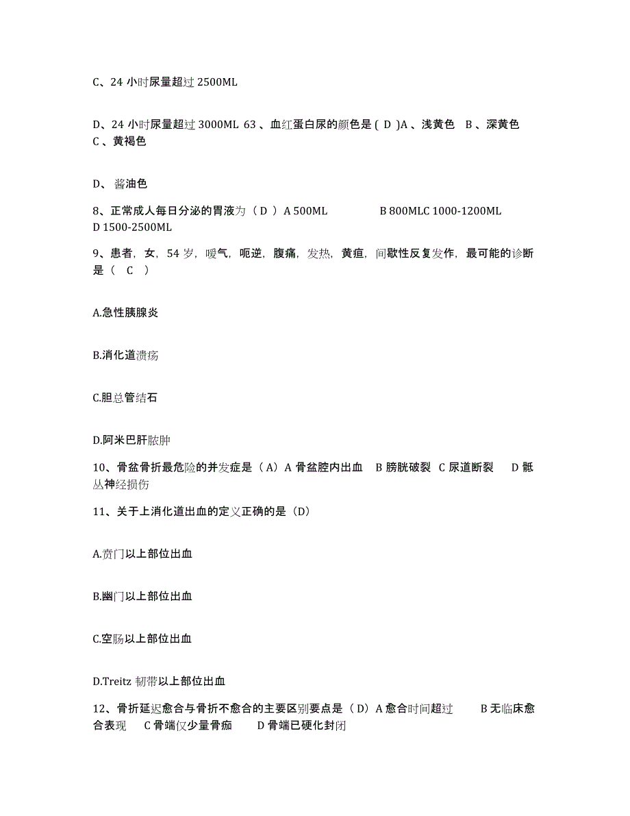 备考2025广东省广州市广州仁爱医院护士招聘综合练习试卷A卷附答案_第3页