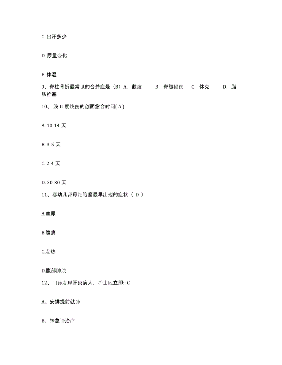 备考2025广东省廉江市晨光农场医院护士招聘题库检测试卷B卷附答案_第3页