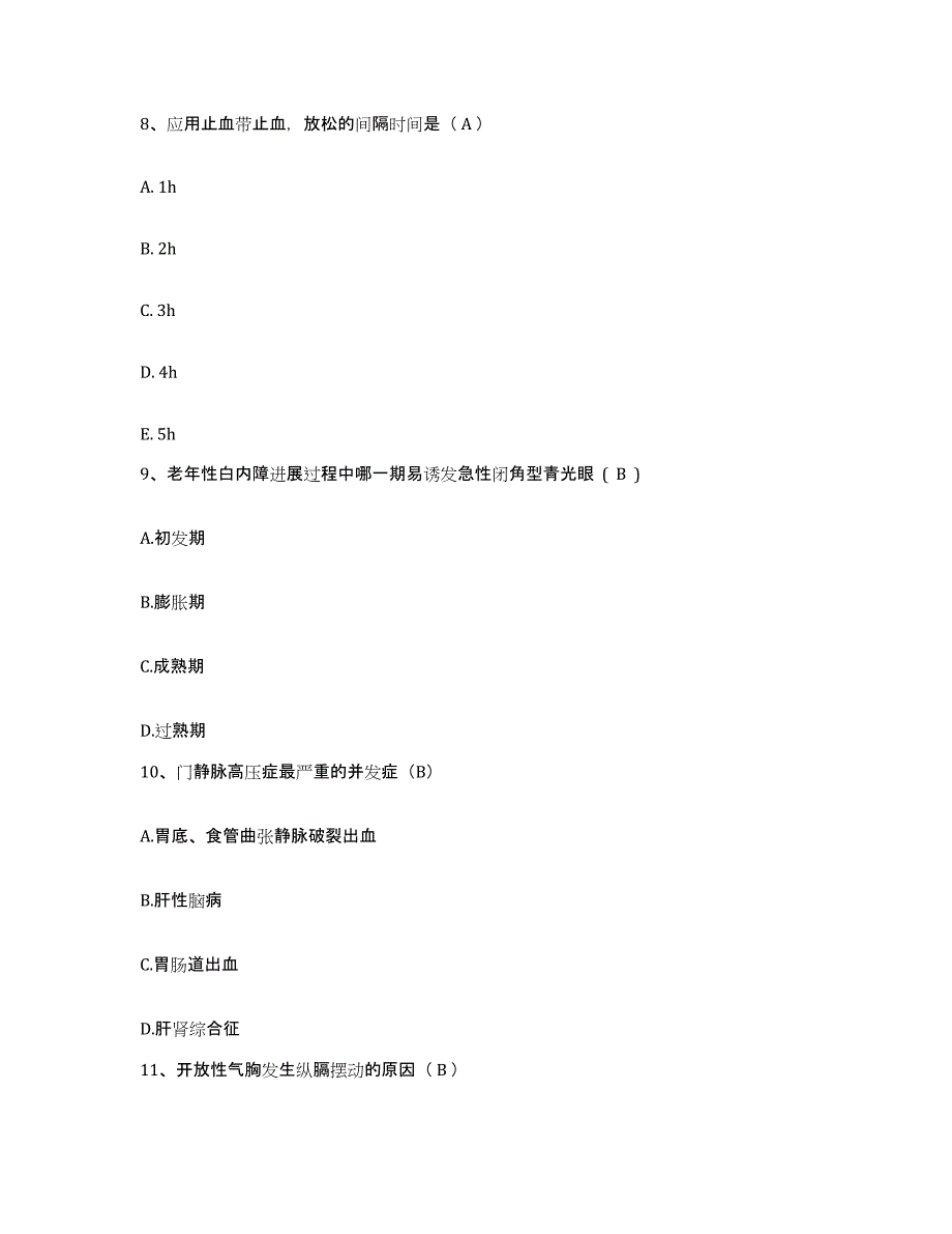 备考2025山东省安丘市中医院护士招聘题库与答案_第3页