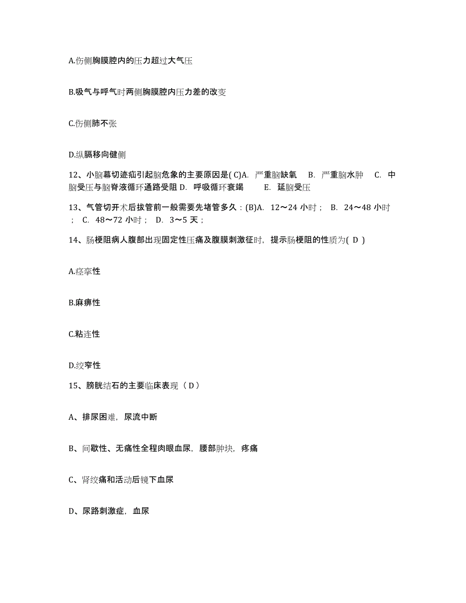 备考2025山东省安丘市中医院护士招聘题库与答案_第4页