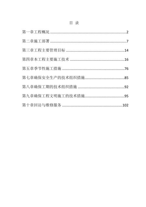 中央公园（一期）7、8栋楼施工组织设计102页
