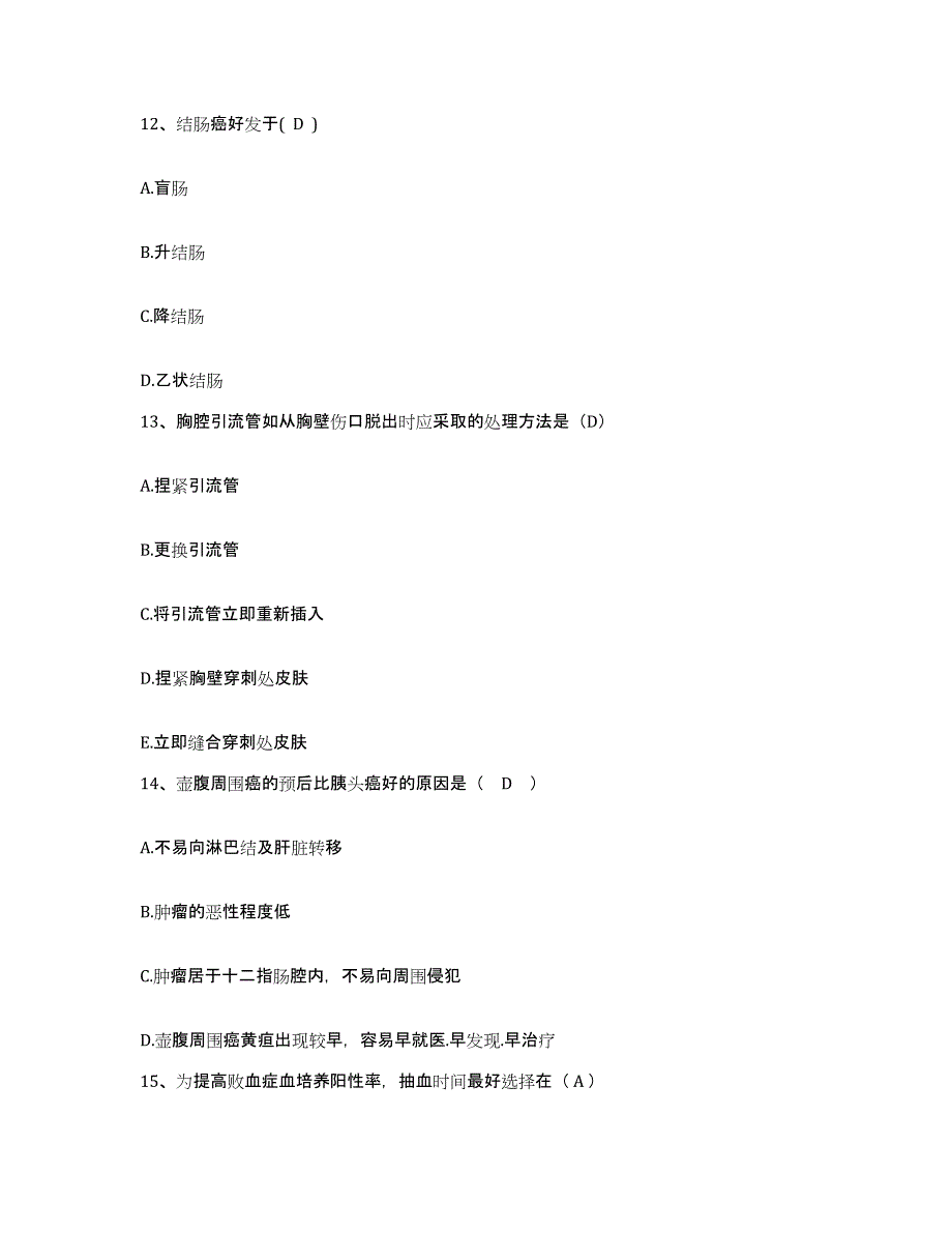 备考2025山东省高密市中医院护士招聘能力提升试卷B卷附答案_第4页