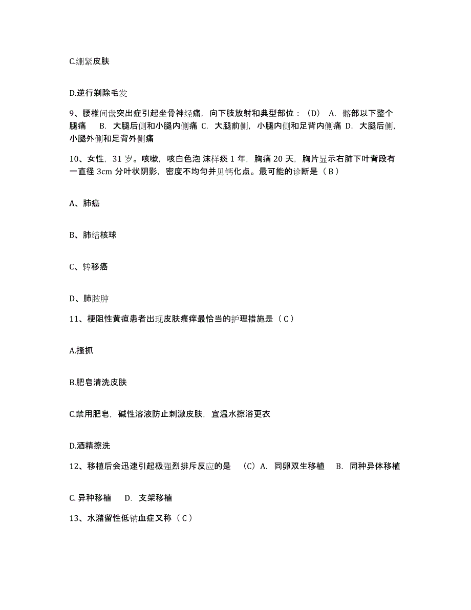 备考2025广东省深圳市宝安区观澜医院护士招聘自我提分评估(附答案)_第3页