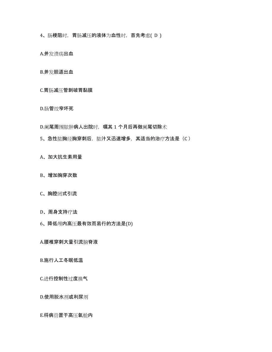 备考2025山东省费县中医院护士招聘题库与答案_第2页